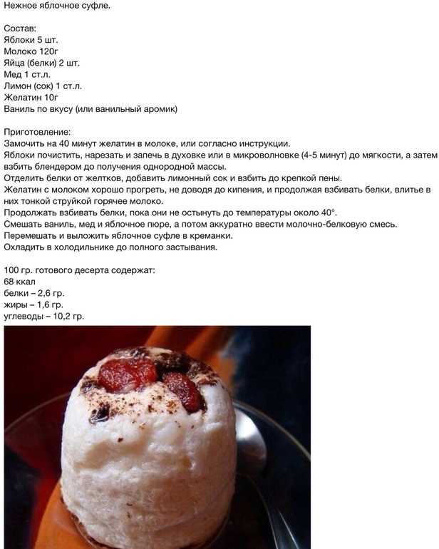 Нежное яблочное суфле