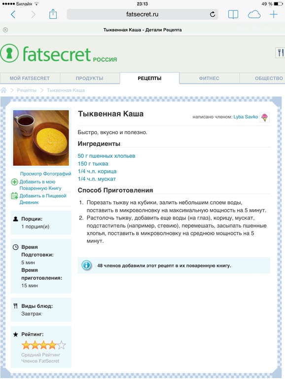 Тыквенная каша