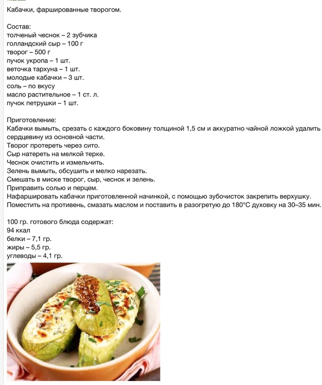 Кабачки с творогом