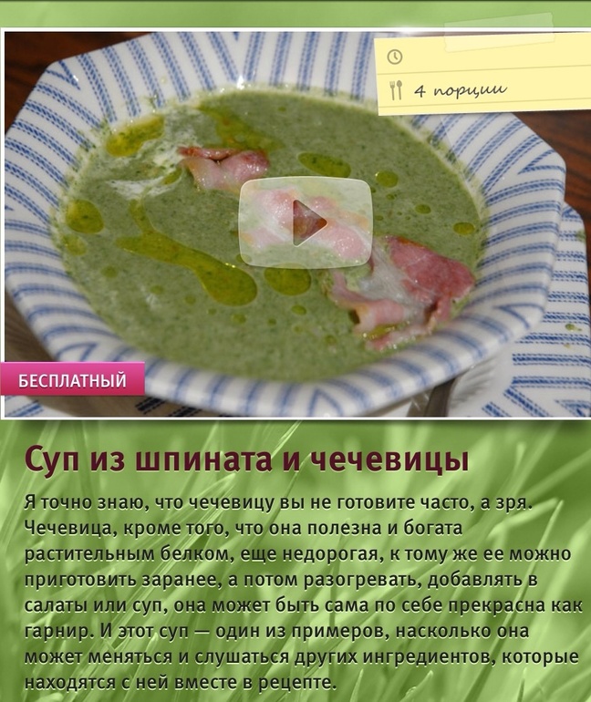 Суп из шпината и чечевицы (Высоцкая)