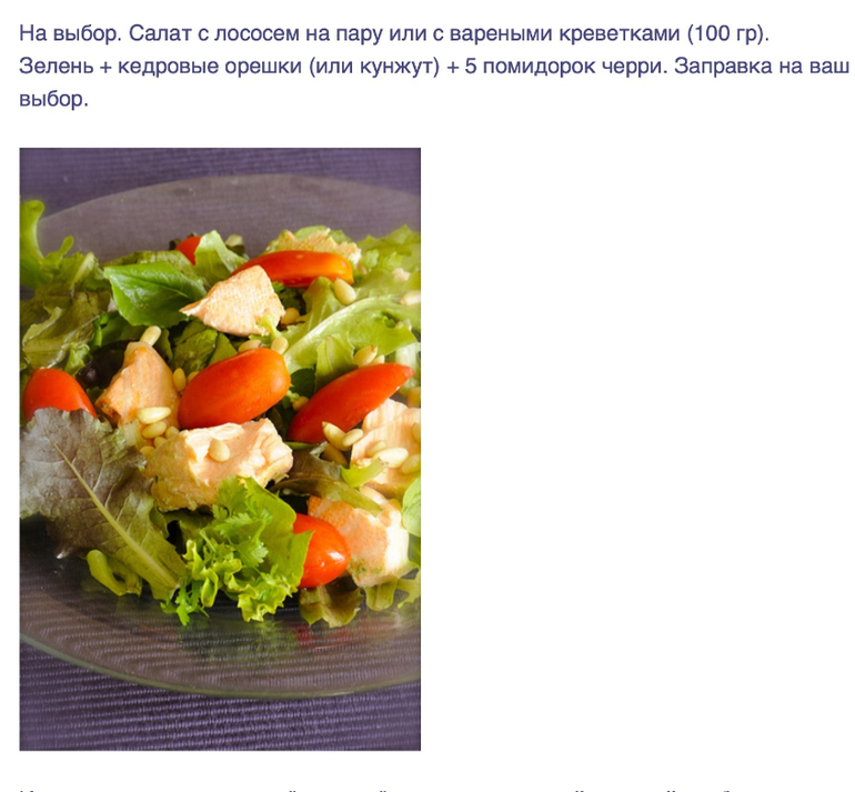 Салат с лососем или креветками