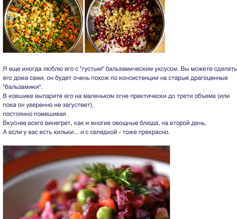 Винегрет (Belonika)