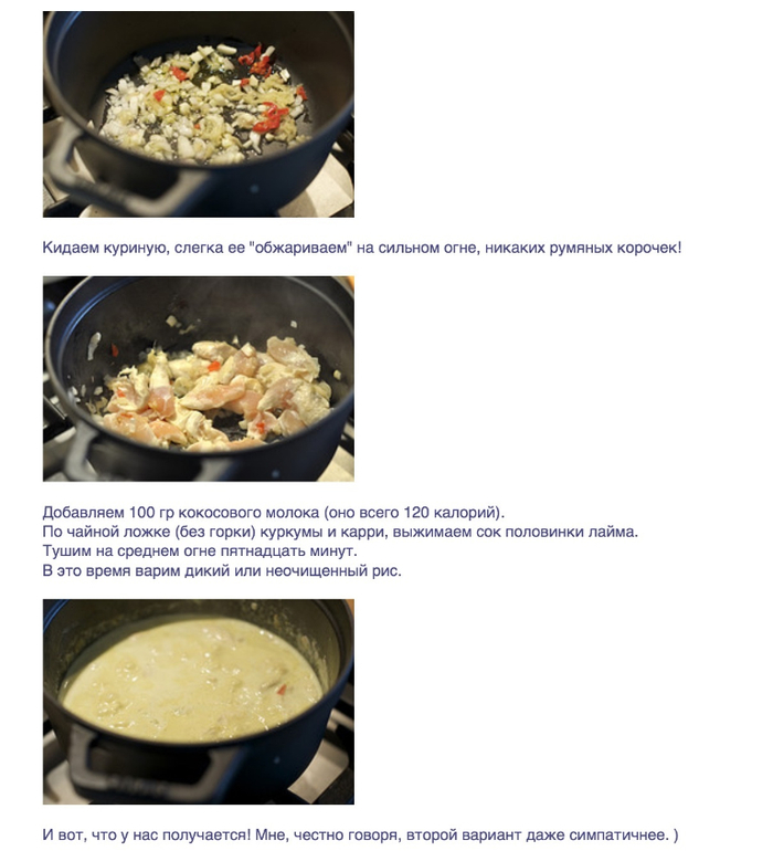 Курица карри