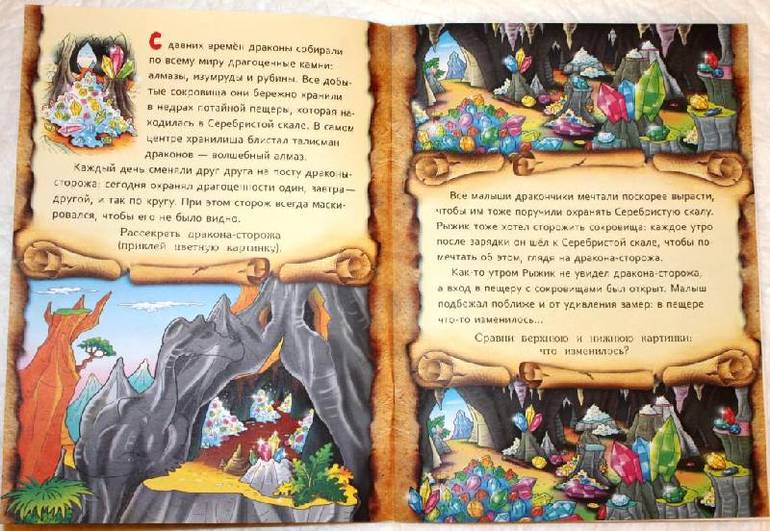 РАЗВИВАЮЩИЕ СКАЗКИ