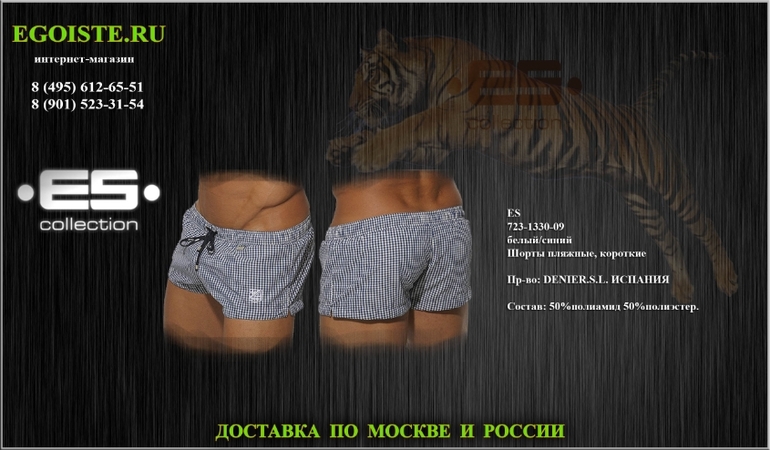 Поступление новинок испанского бренда мужских плавок ES. Купить в интернет-магазине.