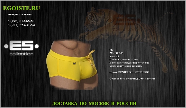 Поступление новинок испанского бренда мужских плавок ES. Купить в интернет-магазине.