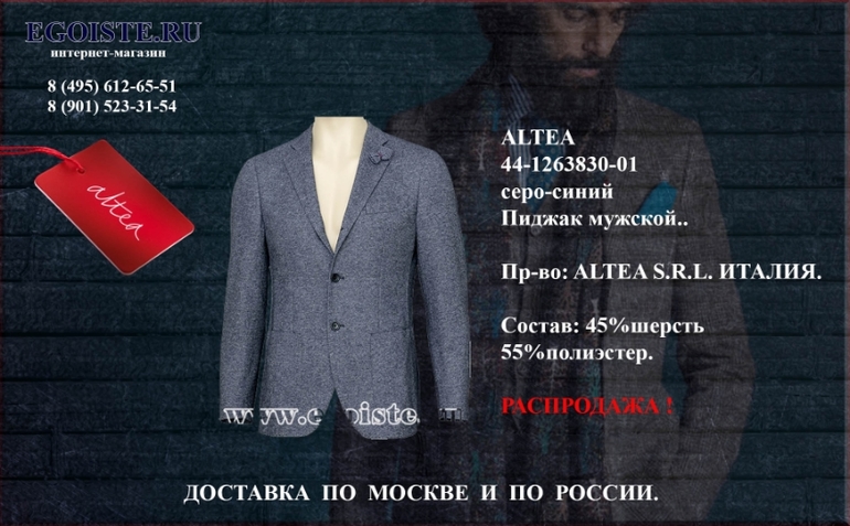 Распродажа мужских пиджаков ALTEA Италия в интернет-магазине