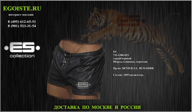 Поступление новинок испанского бренда мужских плавок ES. Купить в интернет-магазине.