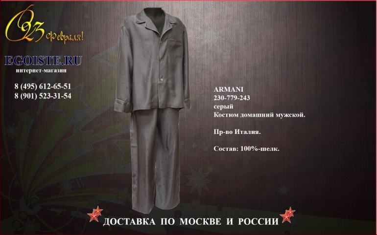ПОДАРОК НА 23 ФЕВРАЛЯ МУЖЧИНЕ
