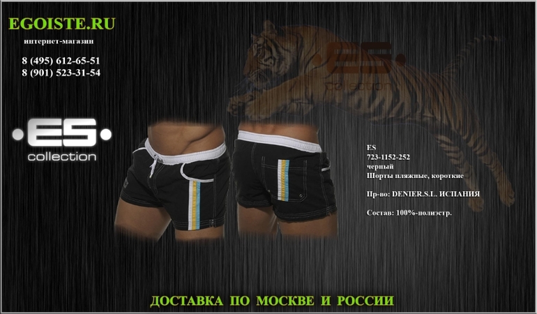 Поступление новинок испанского бренда мужских плавок ES. Купить в интернет-магазине.