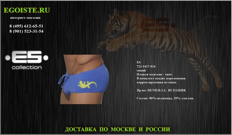 Поступление новинок испанского бренда мужских плавок ES. Купить в интернет-магазине.