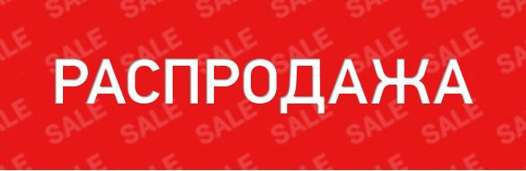 Скидка 30% на все товары со скидкой!