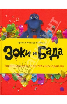 Зоки и Бада
