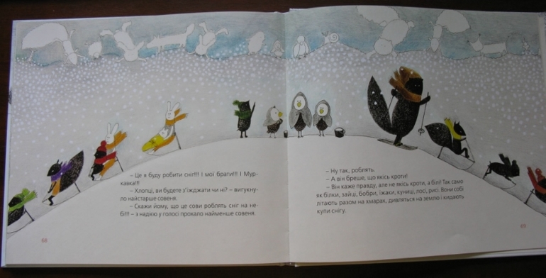 Кто сделает снег. Тарас и Марьяна Прохасько. (укр.)