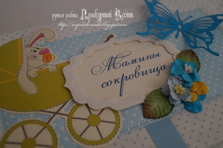 Чуточку маминых сокровищ