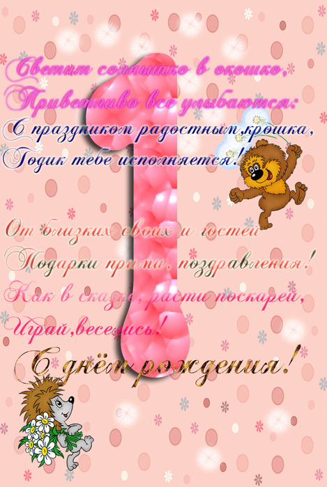 Сценарий на 1 годик девочке для гостей прикольные Сценарий на 1 годик девочке для гостей прикольные
