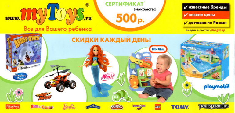 Скидка 500 рублей  myToys.ru