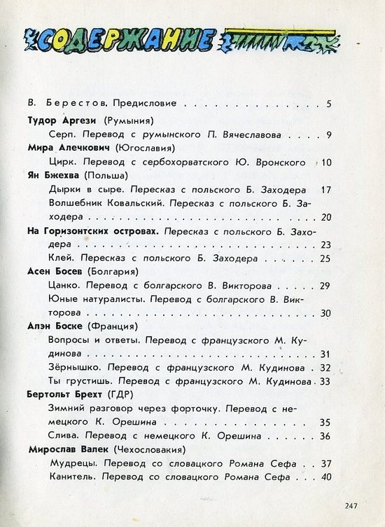 Сборник стихов зарубежных авторов - Поезд стихов