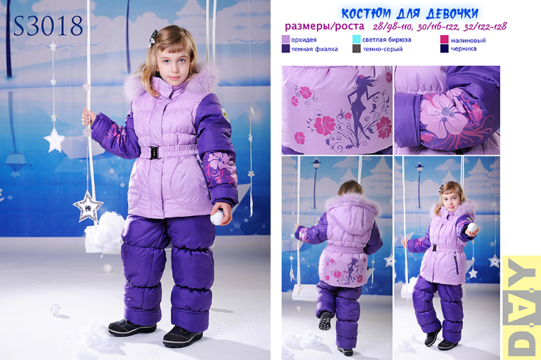 Новая зимняя коллекция для деток от Российского производителя. Соберем?