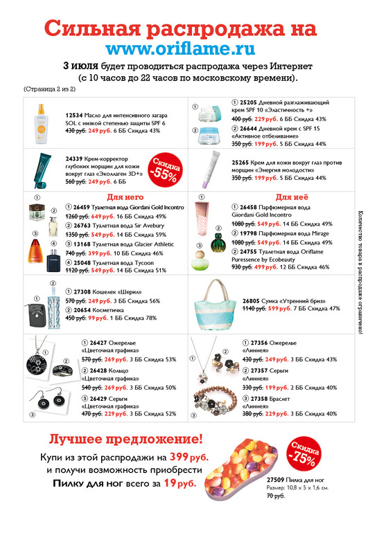 Сильная распродажа!!!!