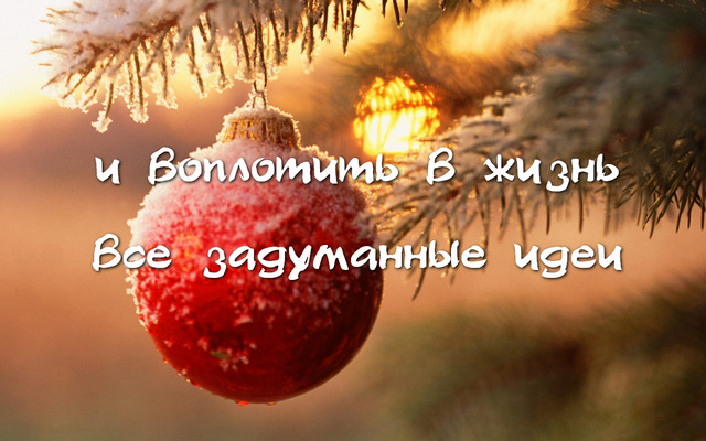 C Новым 2014 Годом!