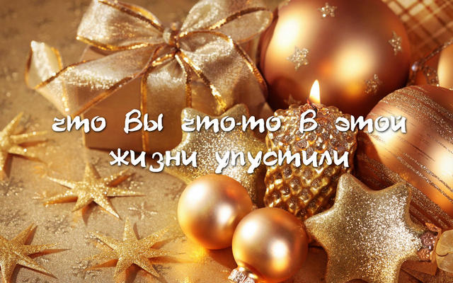 C Новым 2014 Годом!