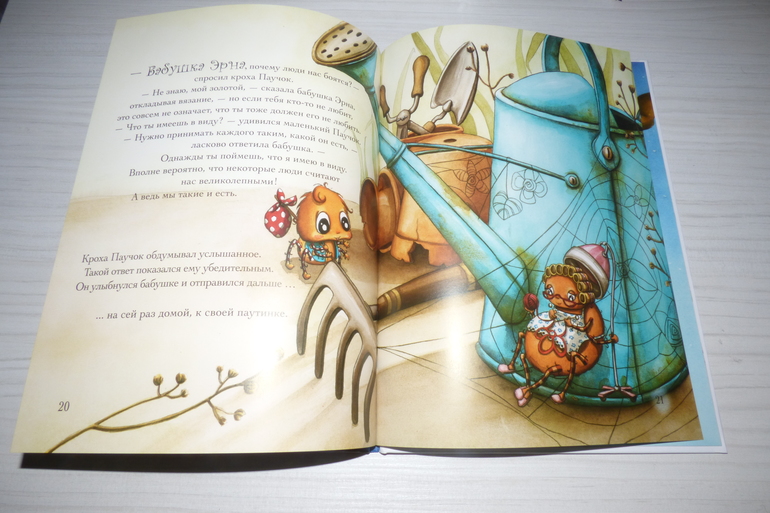 Как полюбить паучка? Украинское издательство МАСТЕР-КЛАСС.