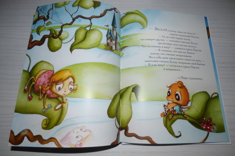 Как полюбить паучка? Украинское издательство МАСТЕР-КЛАСС.