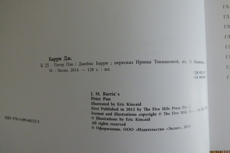 Наши новинки(продолжение). Питер Пен.