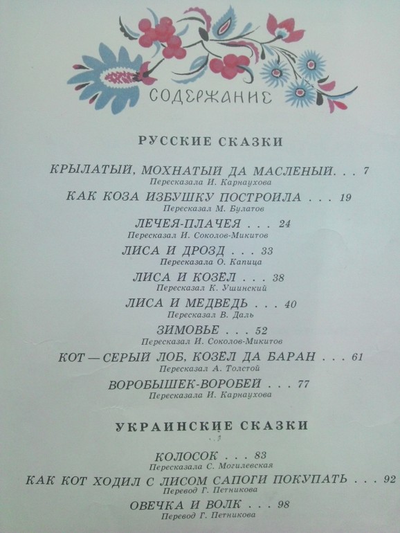 ФМ "Как зимуют животные.Лиса и волк."
