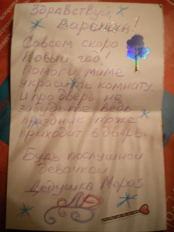 Новогодний сундучок 25 декабря.