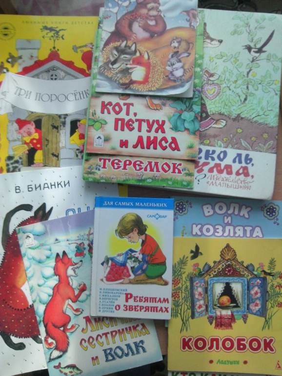 ФМ "Как зимуют животные.Лиса и волк."