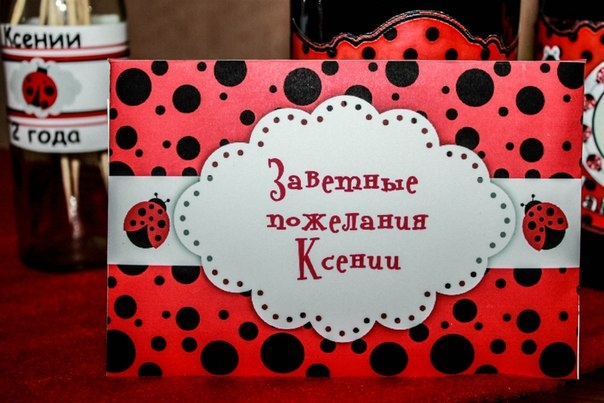 Оформление дня рождения в стиле "Божья коровка", бумажный вариант
