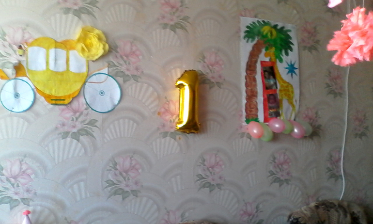 Вот и мы отгуляли годовасье