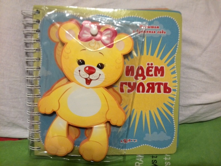 Книга Идем гулять от Азбукварик