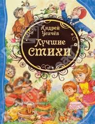 Помогите выбрать Усачева!