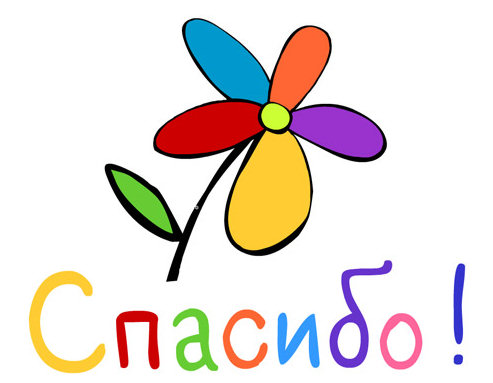 Спасибо феечки!!!!!!!!!