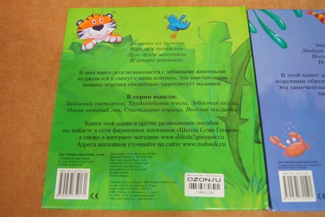 Наши любимые панорамки)) "Зубастая акула" и "Весёлые тигрята"