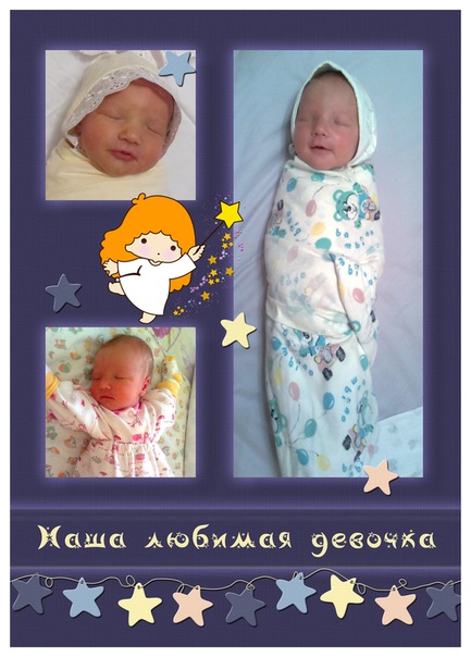 С Днем рождения, доченька!