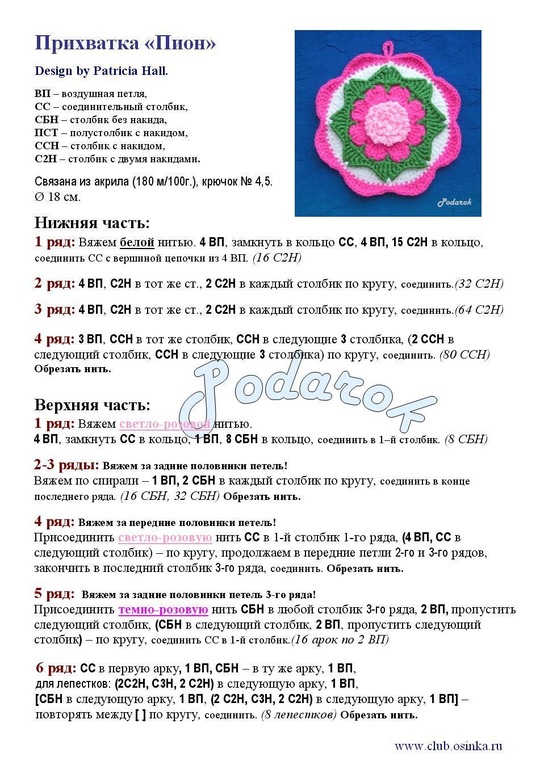 Вязание крючком красивые прихватки со схемами 27