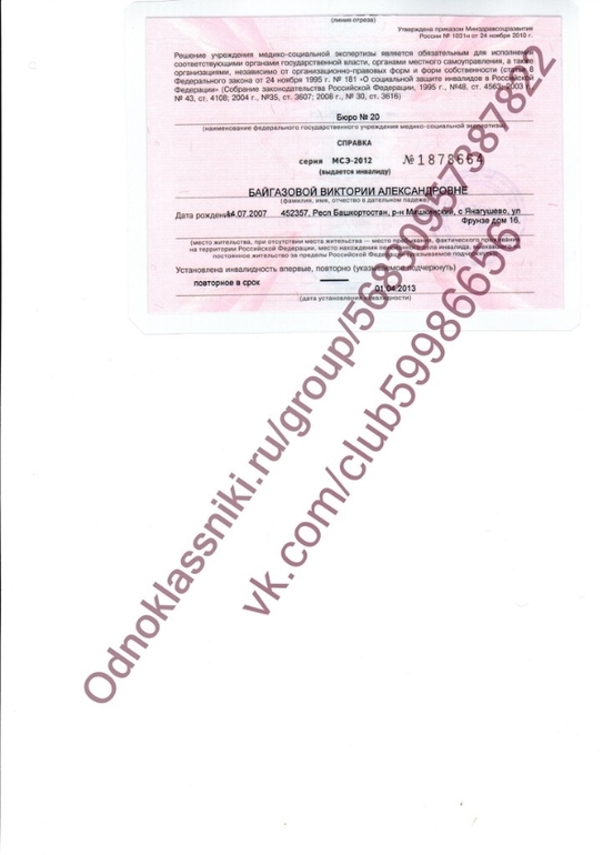 Давайте поможем Виктории