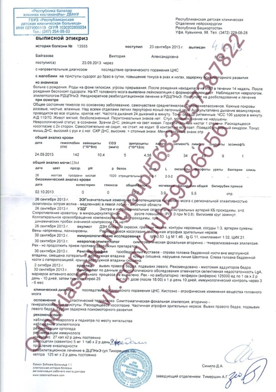 Давайте поможем Виктории