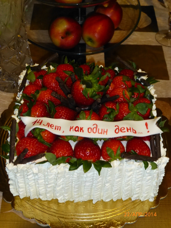 Вот и уже и 14 лет пролетело!