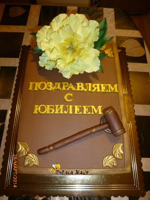 Книга для судьи!Мой первый самостоятельный пион ,после курсов!