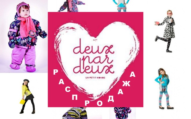 В Deux par Deux распродажа зимней одежды!