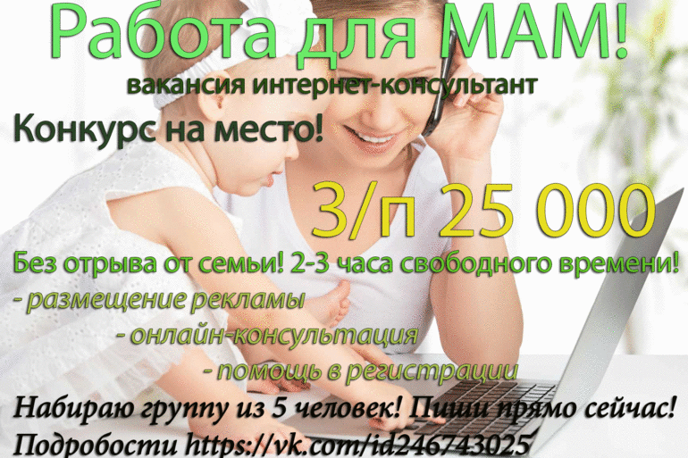 работа для мама в декрете на дому вакансии тюмень работа для мама в декрете на дому вакансии тюмень