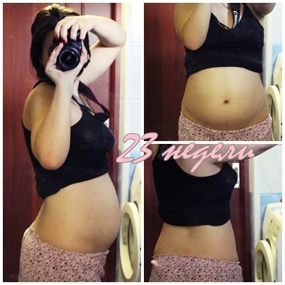 23 недельки)))