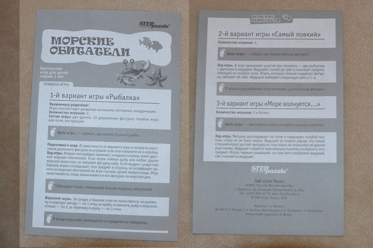 Рыбалка "Морские обитатели"