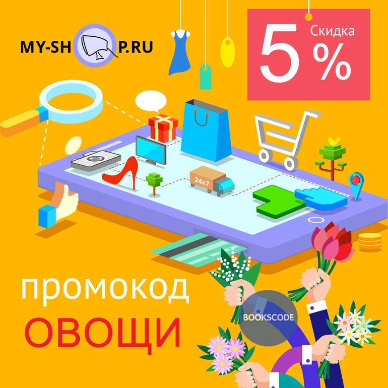 My Shop Интернет Магазин Промокод