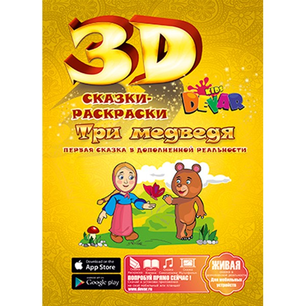Живые раскраски 3d москва Живые раскраски 3d москва